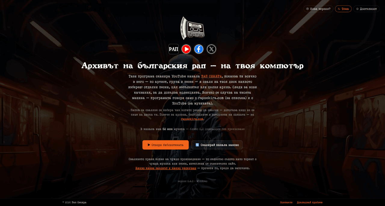 Началният екран на програмата