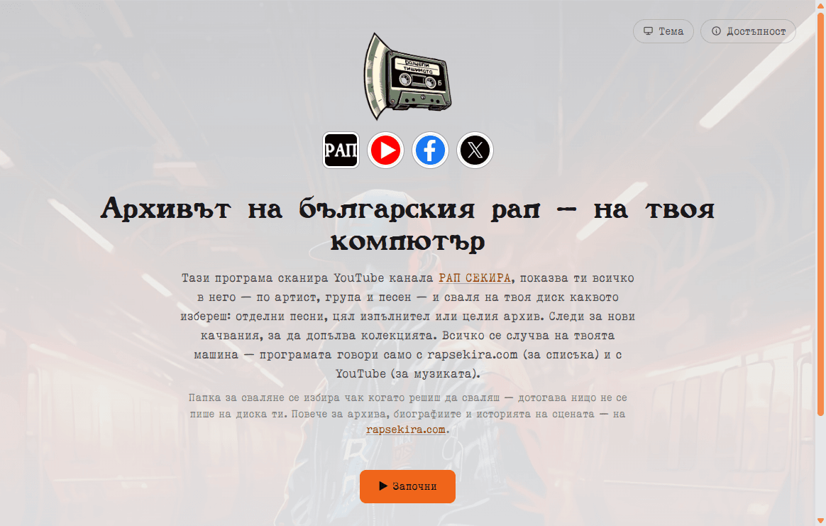 Началният екран на програмата