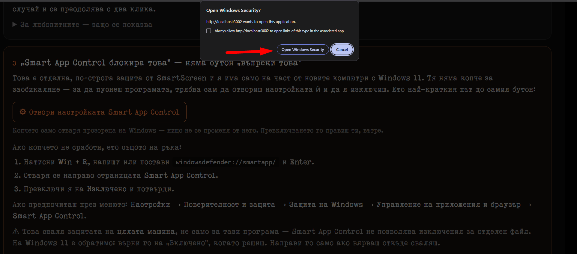 Браузърът пита дали да отвори Windows Security